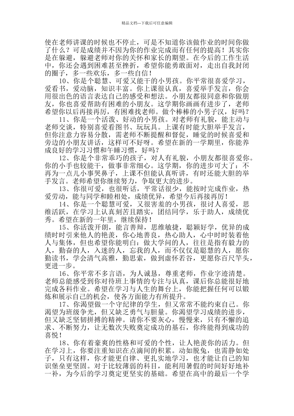 2024年简单的班主任综合评语汇编95句_第2页