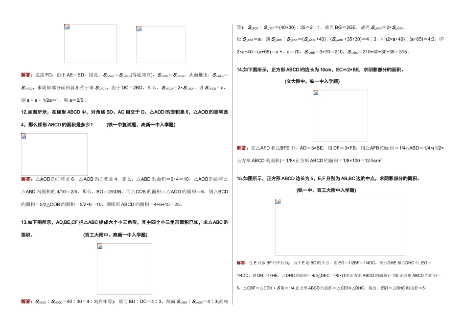 2025年小升初五大名校之数学卷常考题型_第3页
