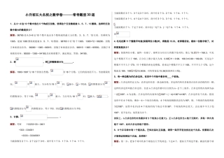 2025年小升初五大名校之数学卷常考题型