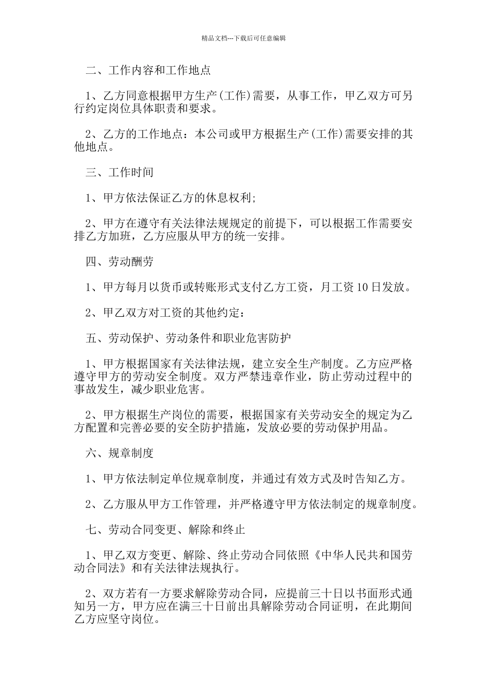 2024年简易公司劳动合同范本_第3页