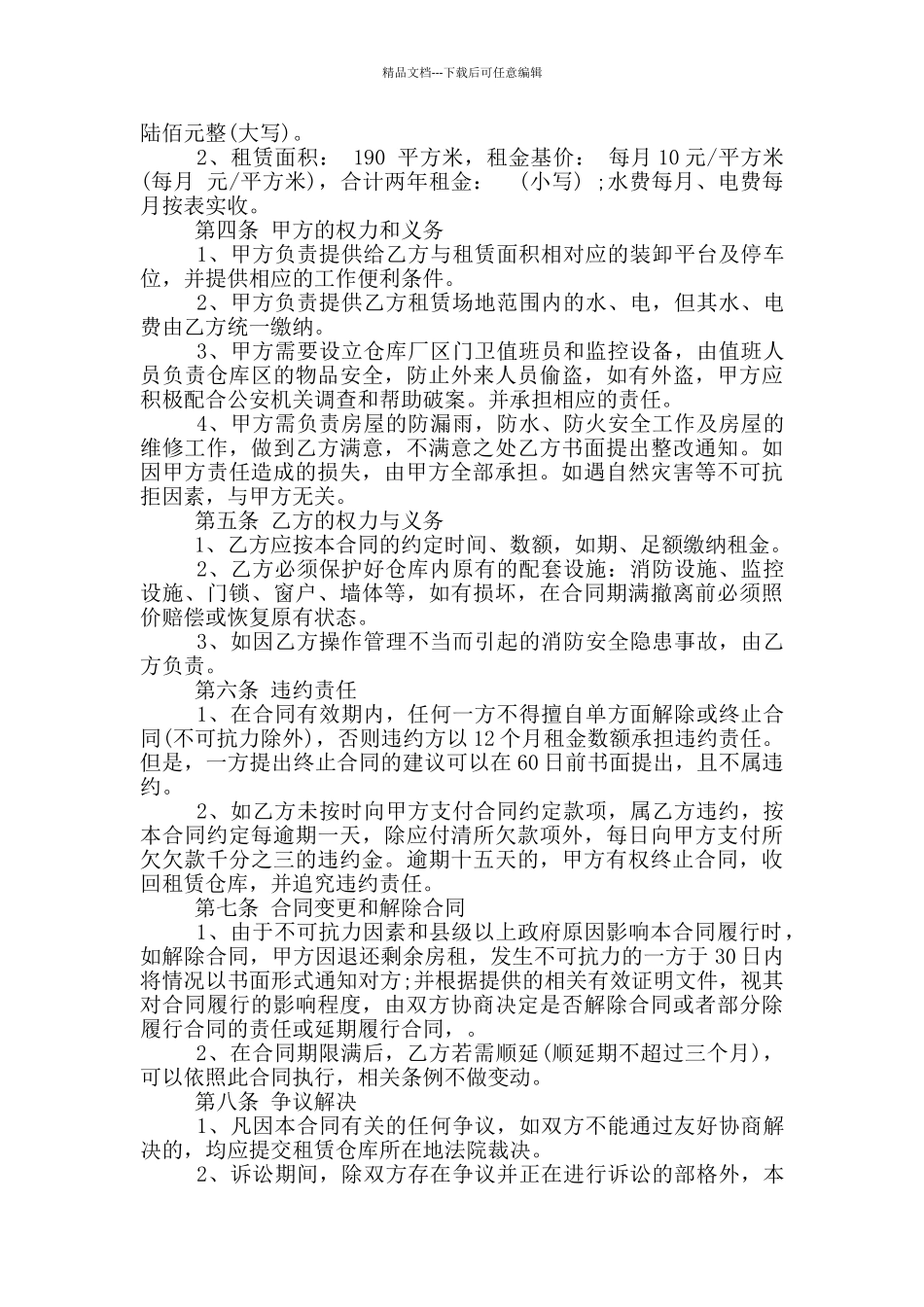 2024年简易仓库租赁合同范本3篇精选模板_第3页