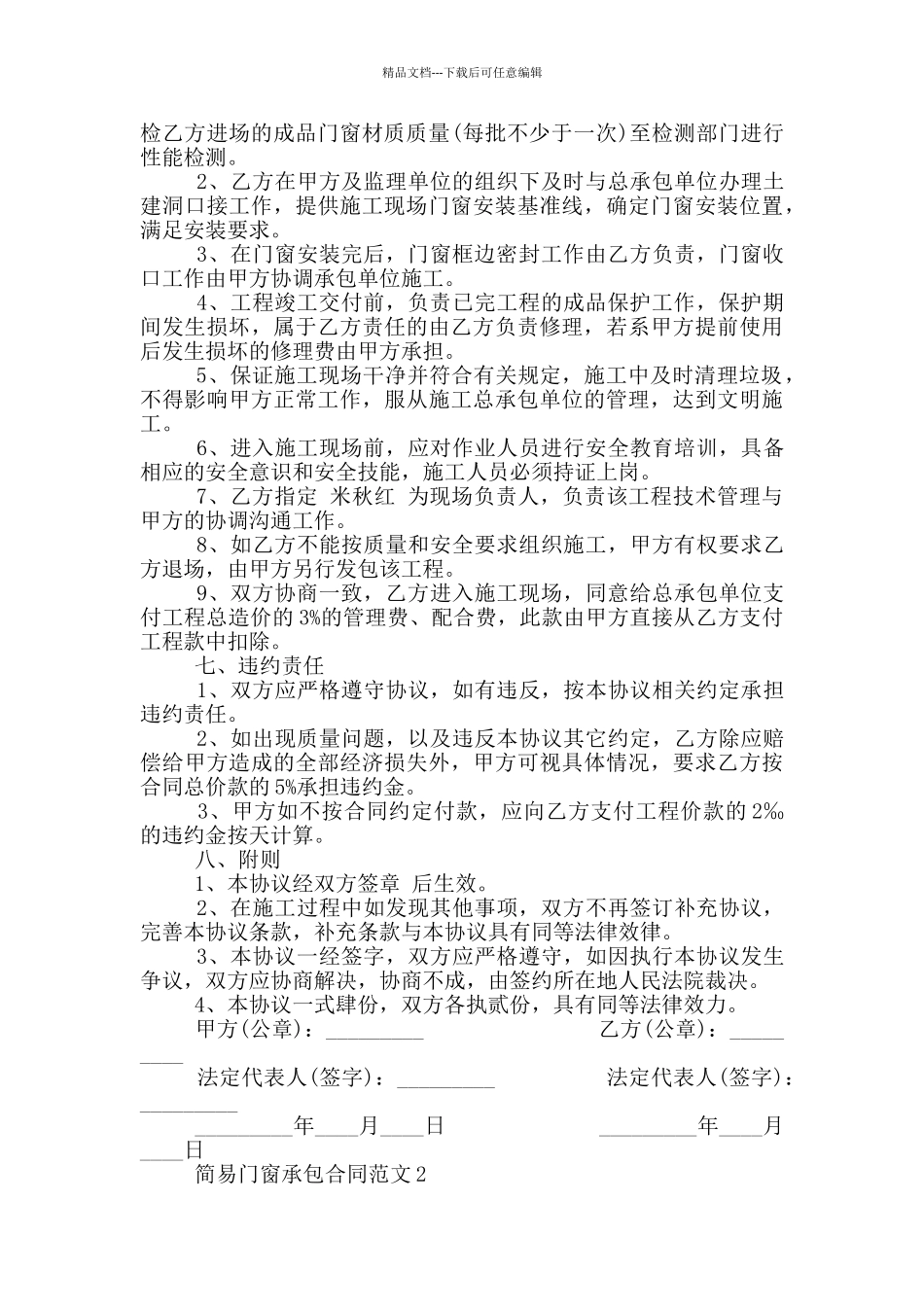 2024年简易门窗承包合同范本_第3页