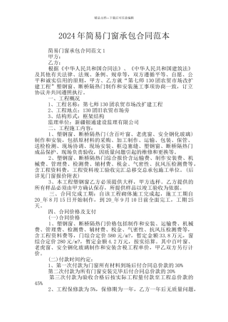 2024年简易门窗承包合同范本