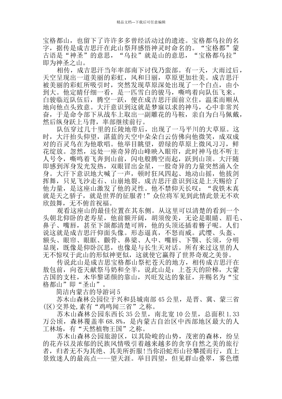 2024年简洁内蒙古的导游词大全_第3页