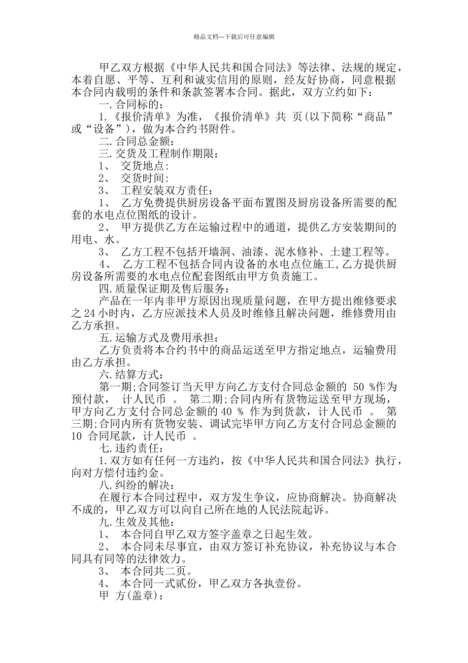 2024年简洁版个人家具买卖合同范本_第2页