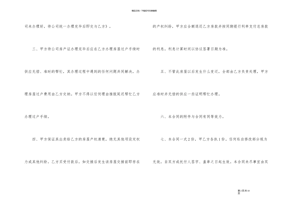 2024年简单购房合同3篇_第2页