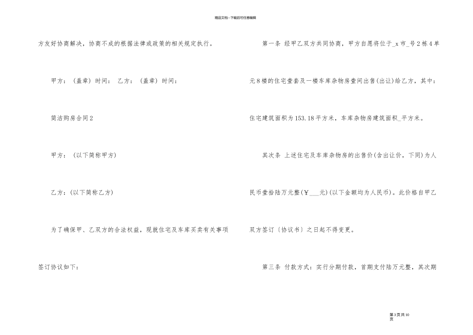 2024年简单购房合同3篇_第3页