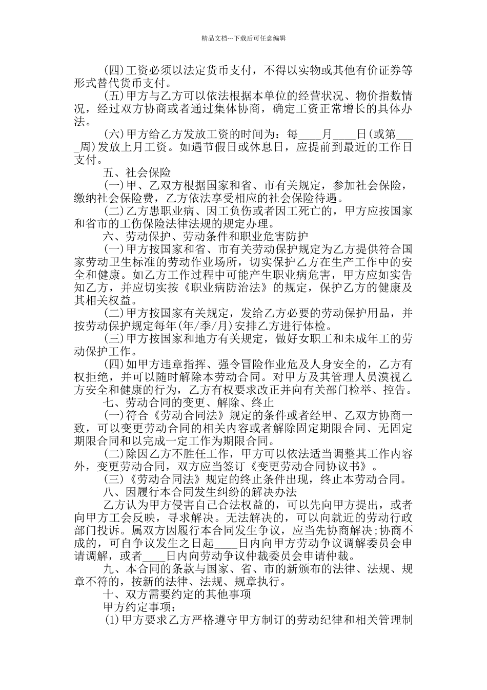 2024年简洁版劳务合同范本_第2页