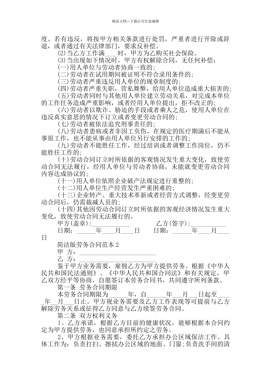 2024年简洁版劳务合同范本_第3页