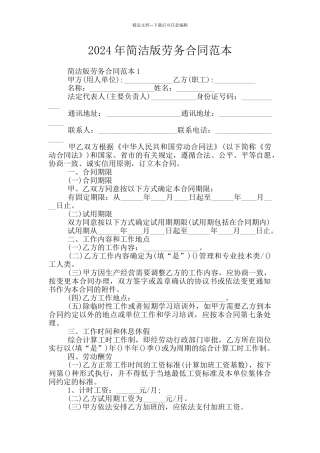2024年简洁版劳务合同范本