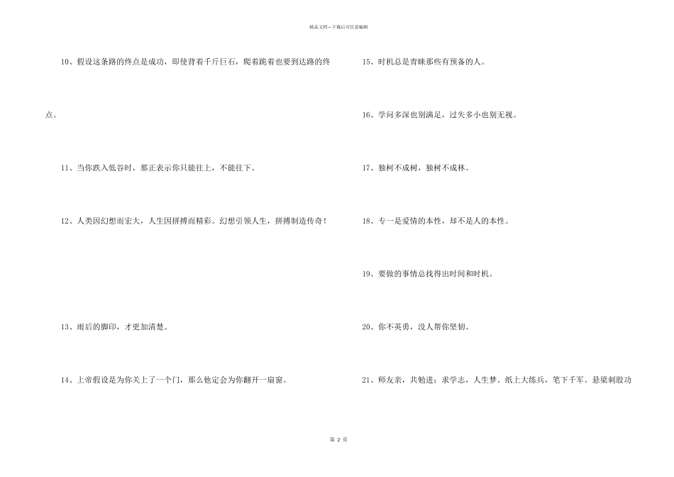 2024年简洁的人生励志座右铭58句_第2页