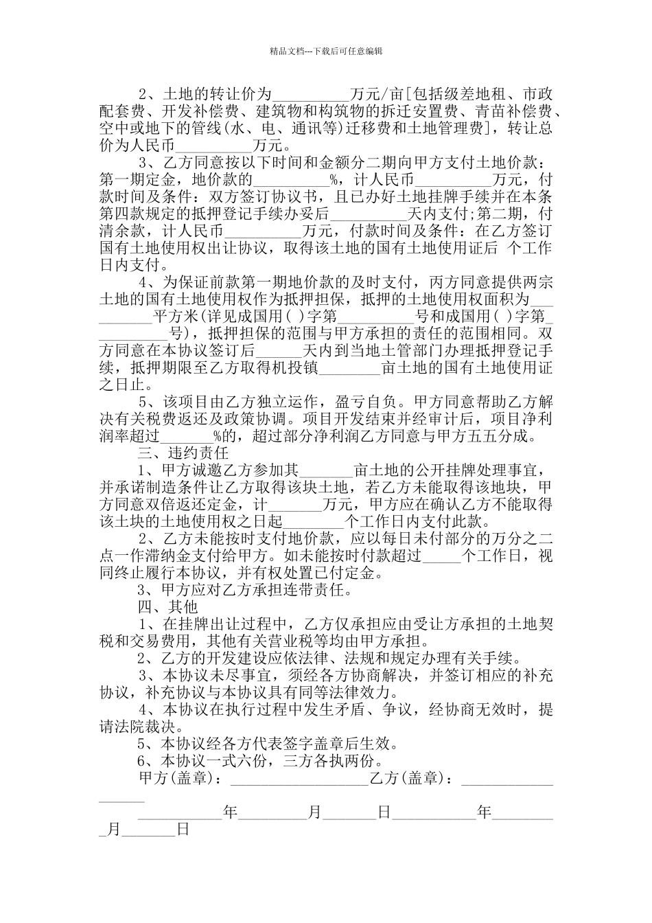 2024年简洁版土地转让协议书范本_第3页