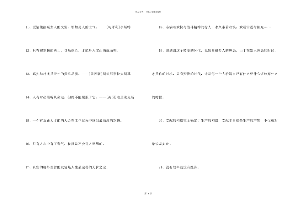 2024年简洁的个性人生格言摘录40句_第3页