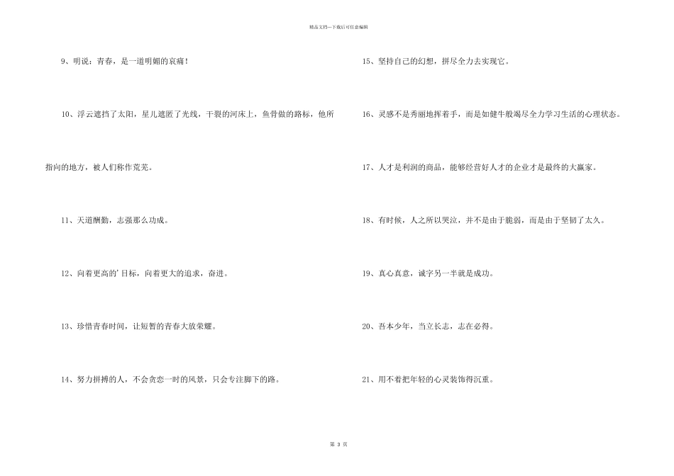 2024年简洁的人生励志座右铭锦集38句_第2页
