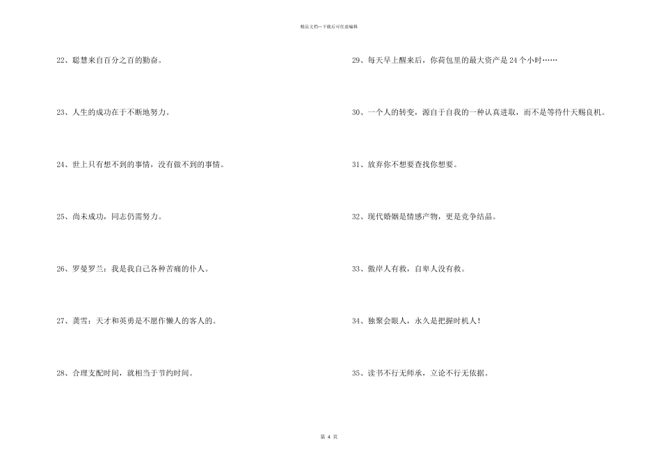 2024年简洁的人生励志座右铭锦集38句_第3页