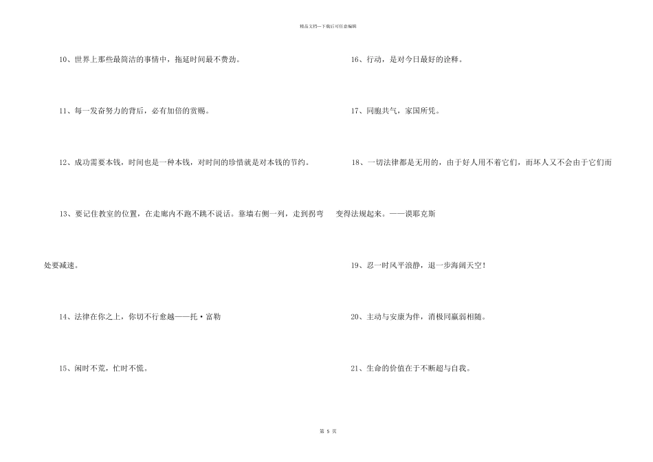 2024年简洁的人生励志座右铭集合84句_第2页