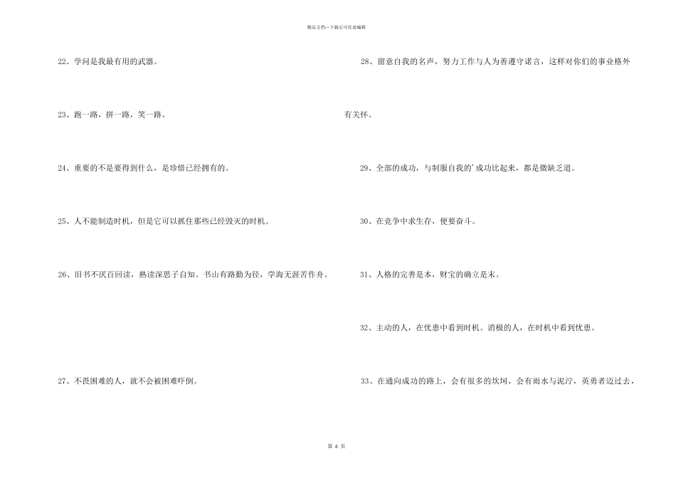 2024年简洁的人生励志座右铭集合84句_第3页