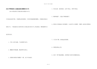 2024年简洁的人生励志座右铭集合84句
