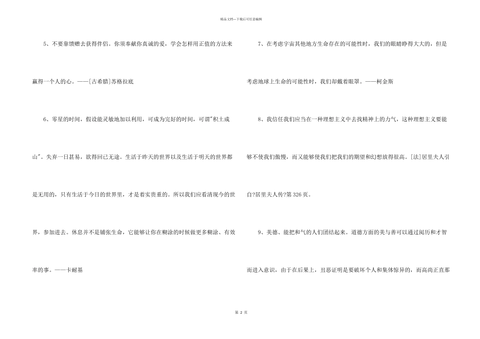 2024年简洁的人生哲理格言汇总68句_第2页