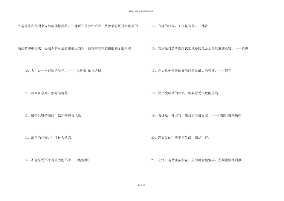 2024年简洁的人生哲理格言汇总68句_第3页