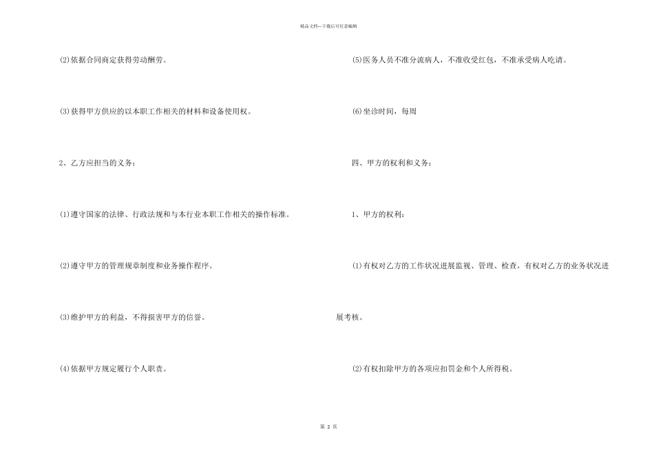 2024年简易版劳动合同范本_第2页