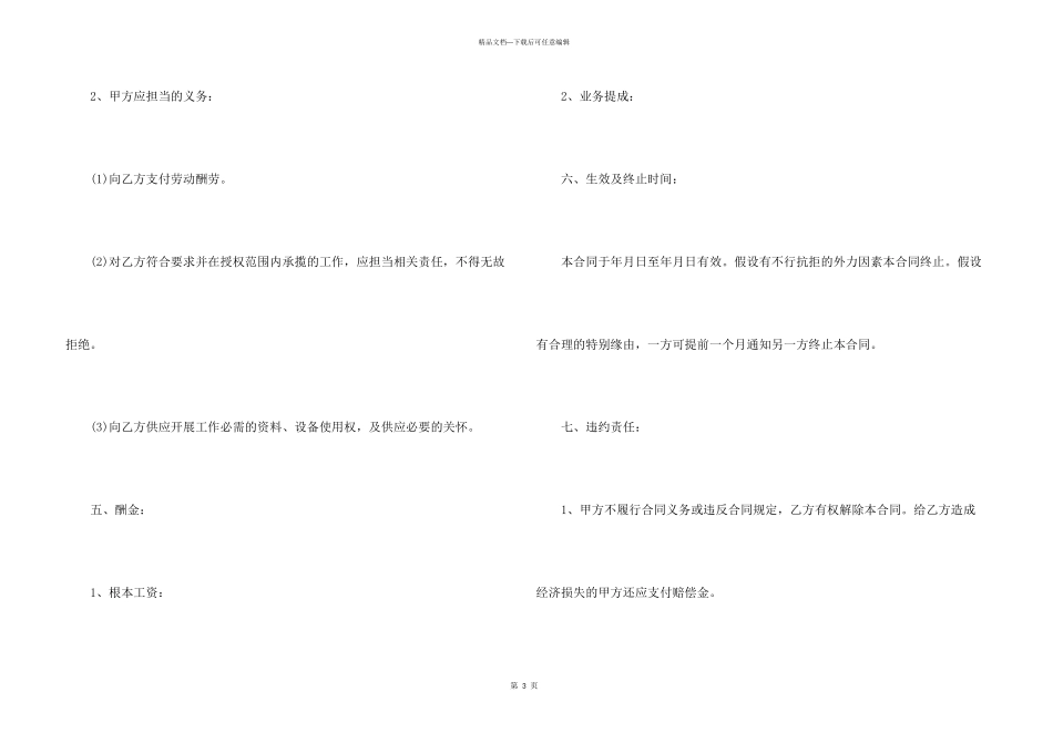 2024年简易版劳动合同范本_第3页