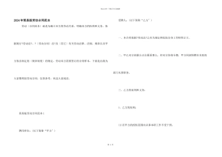 2024年简易版劳动合同范本