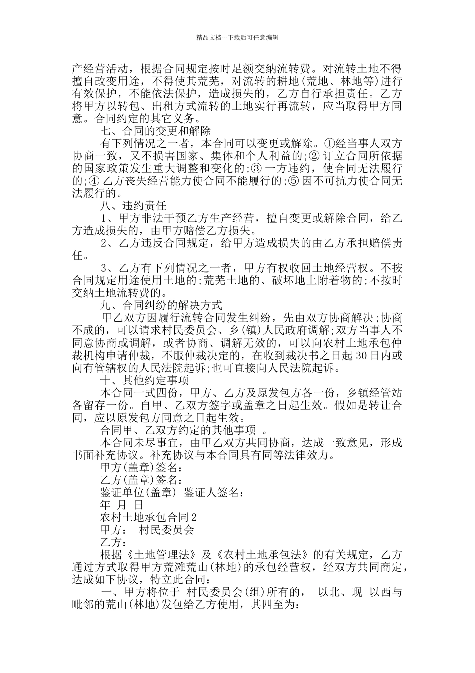 2024年简洁版农村土地承包合同_第2页