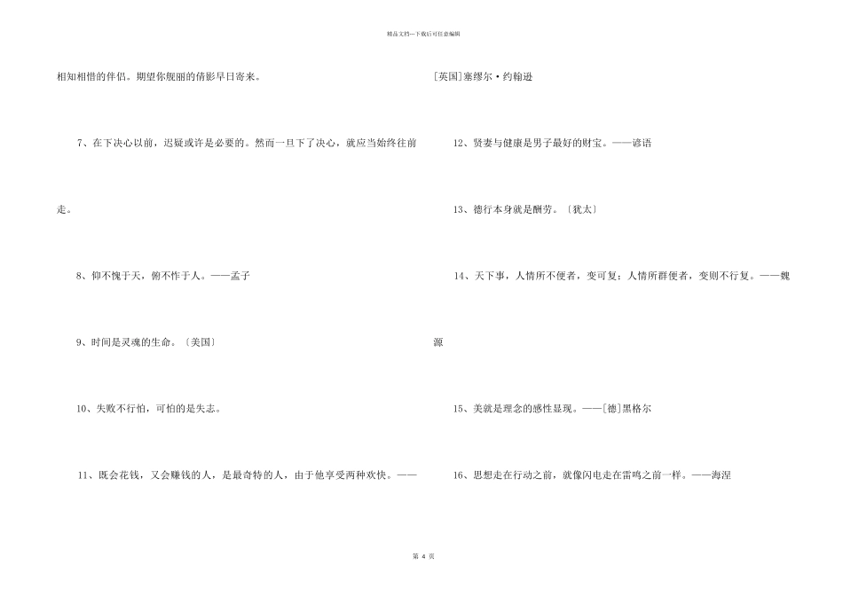 2024年简洁的人生格言摘录39条_第2页
