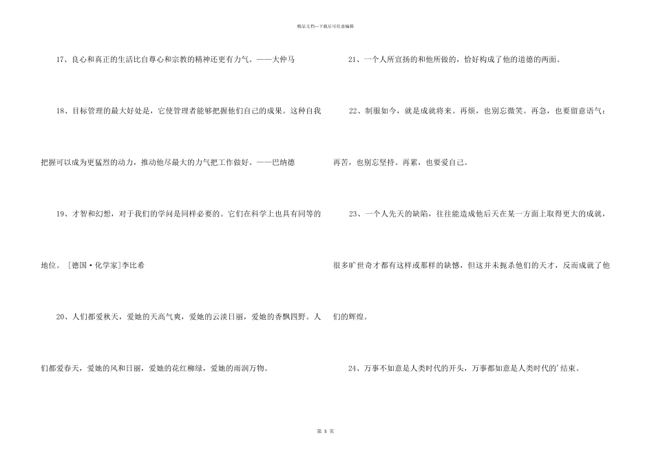 2024年简洁的人生格言摘录39条_第3页