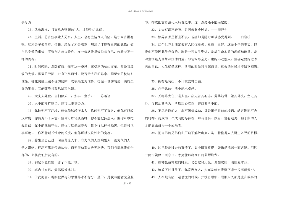 2024年简洁的人生的格言汇总50条_第2页