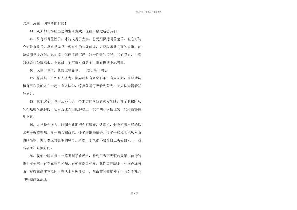 2024年简洁的人生的格言汇总50条_第3页
