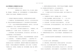 2024年简洁的人生的格言汇总50条