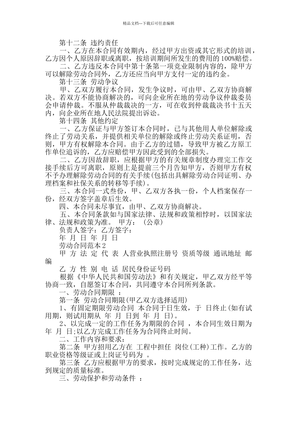 2024年简洁劳动合同范本大全_第3页