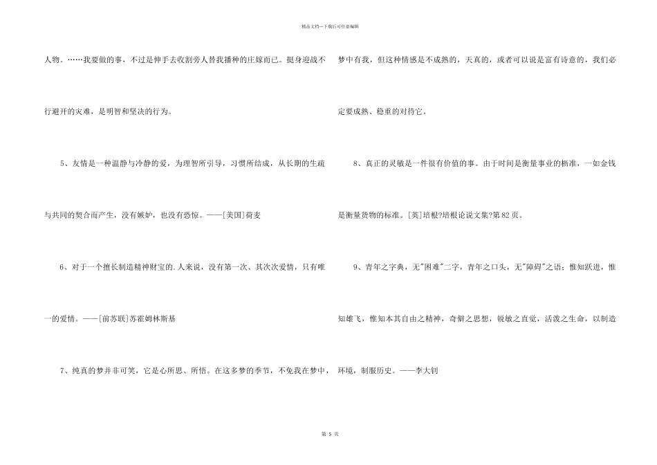 2024年简洁的人生格言警句集合56句_第2页