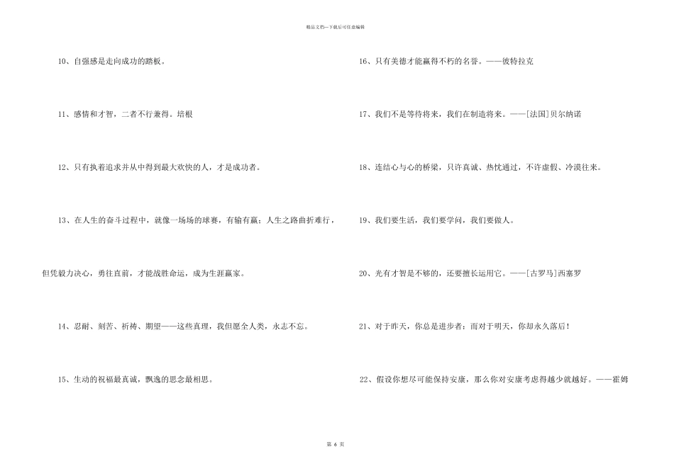2024年简洁的人生格言警句集合56句_第3页