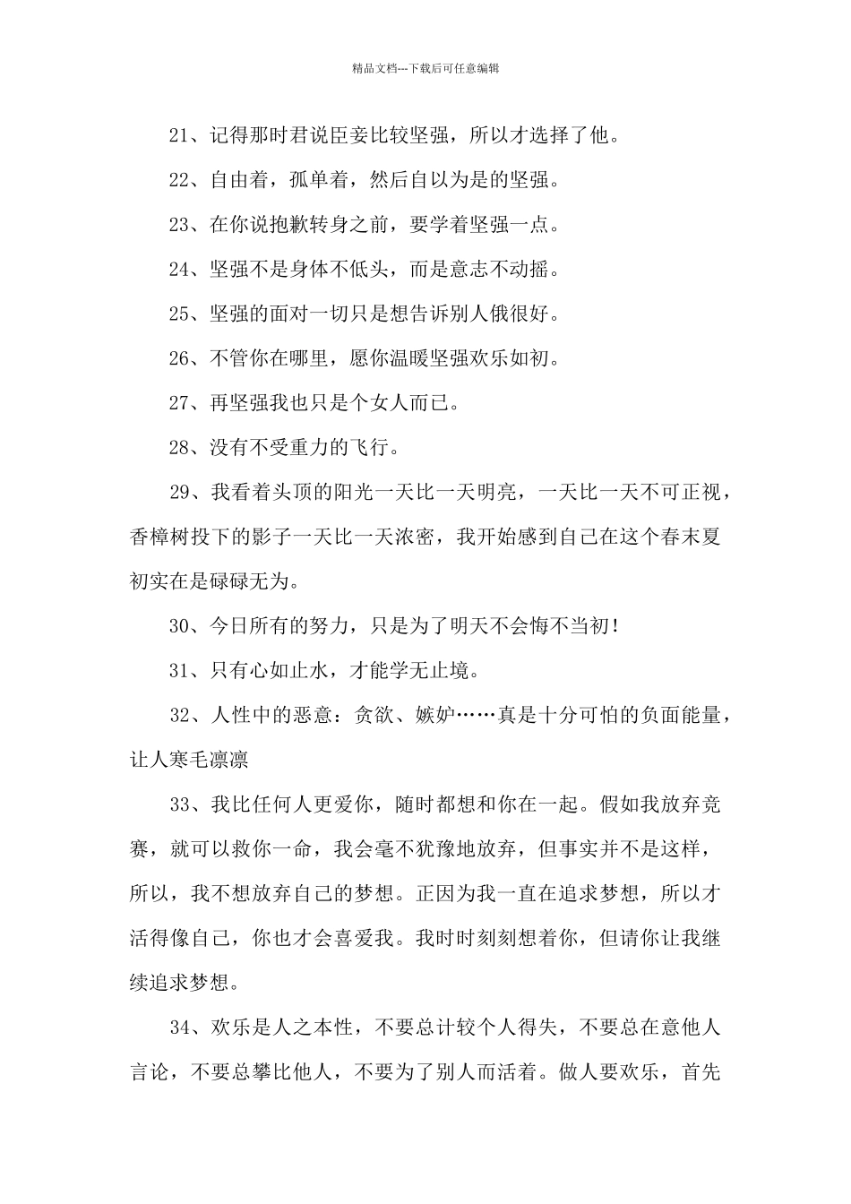 2024年简洁的励志名人语录69条_第3页