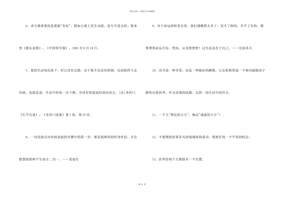 2024年简洁的人生格言集锦86条_第2页