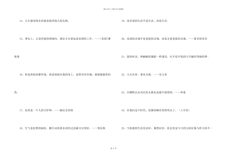 2024年简洁的人生格言集锦86条_第3页