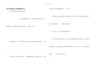 2024年简洁的人生格言集锦86条