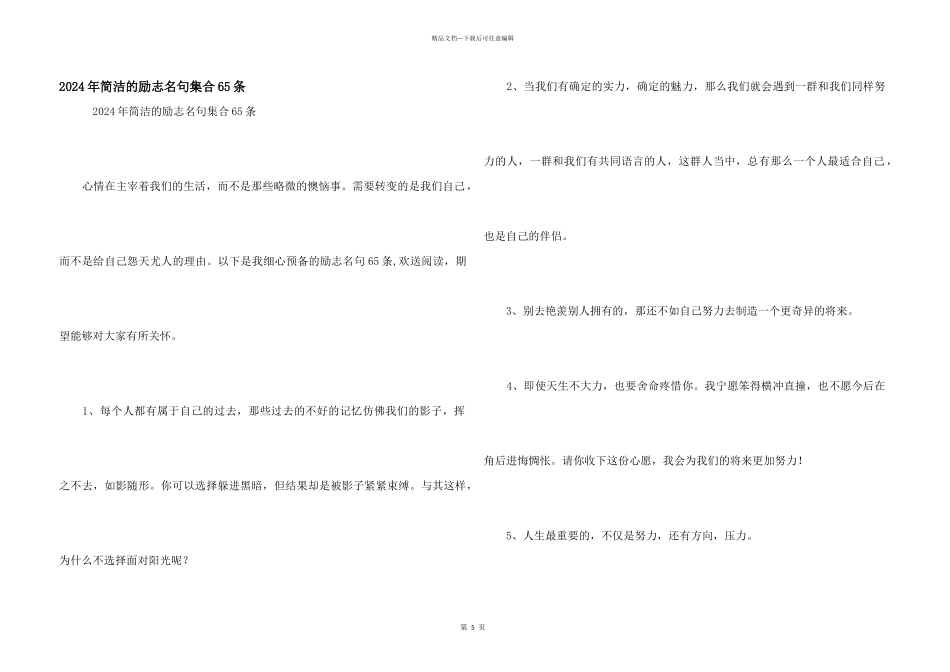 2024年简洁的励志名句集合65条_第1页
