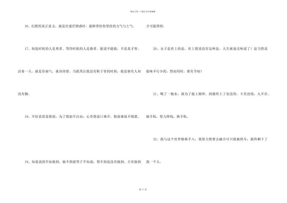 2024年简洁的励志名句集合65条_第3页