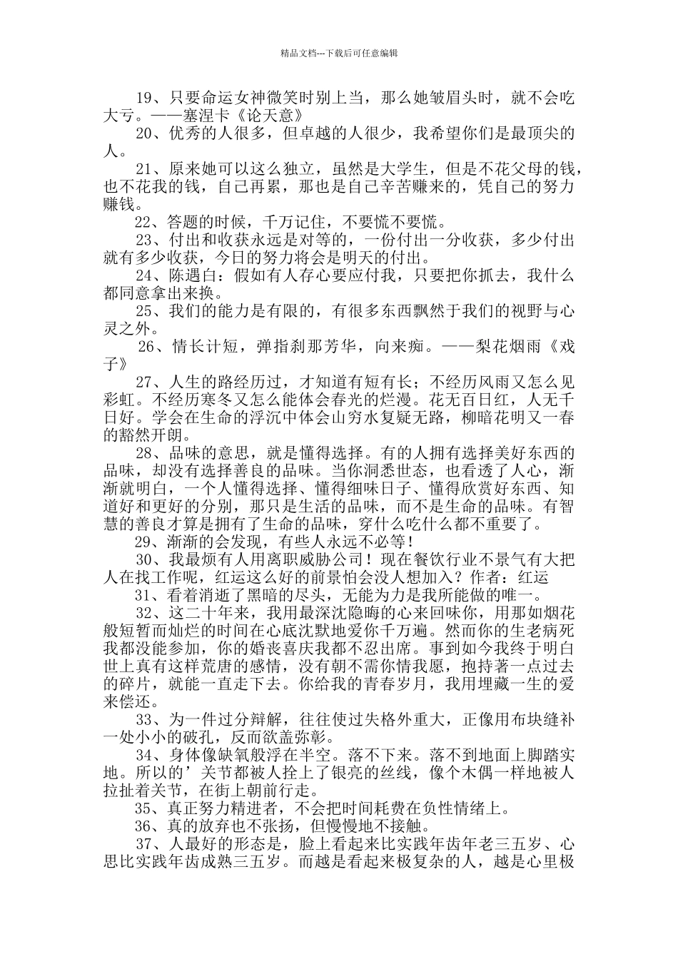 2024年简洁的人生经典语录45句_第2页