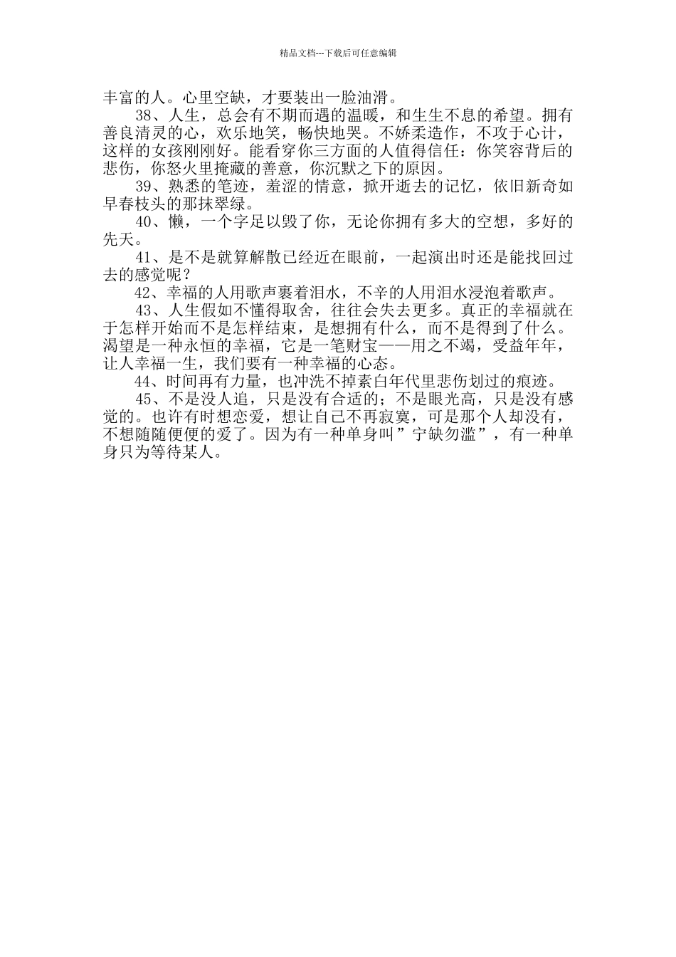 2024年简洁的人生经典语录45句_第3页