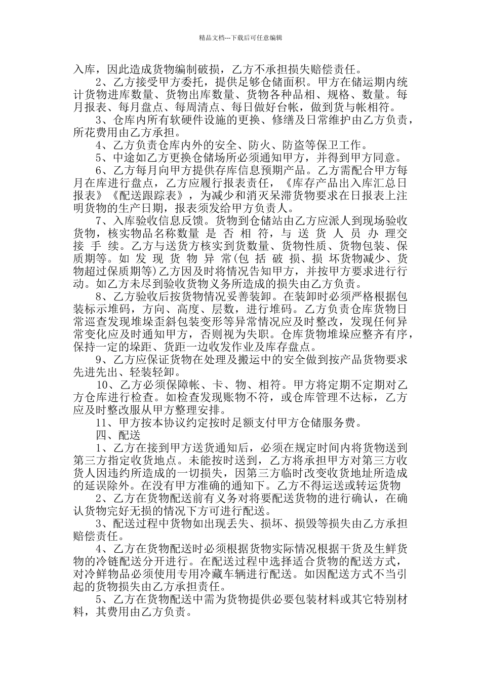 2024年简洁版仓储运输合同大全_第2页