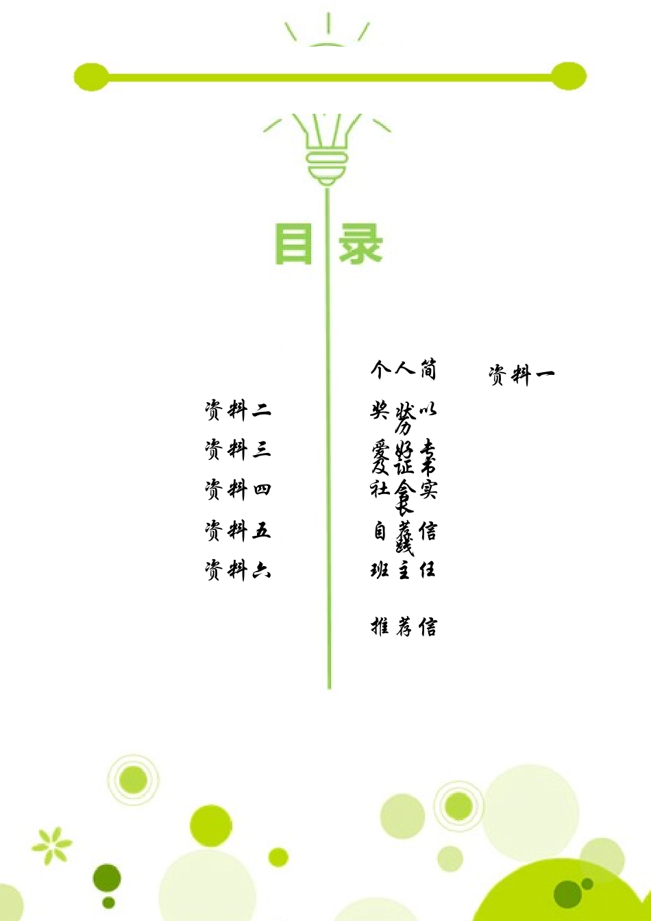 2025年小升初简历_第2页