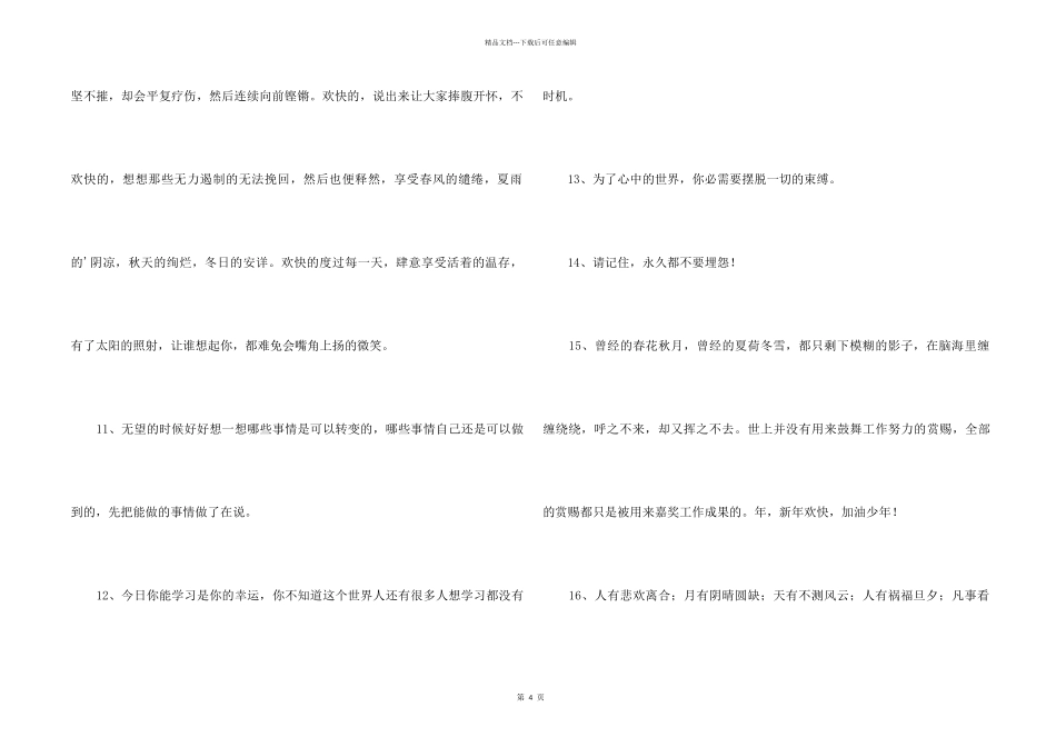 2024年简洁的励志的语句合集45条_第2页