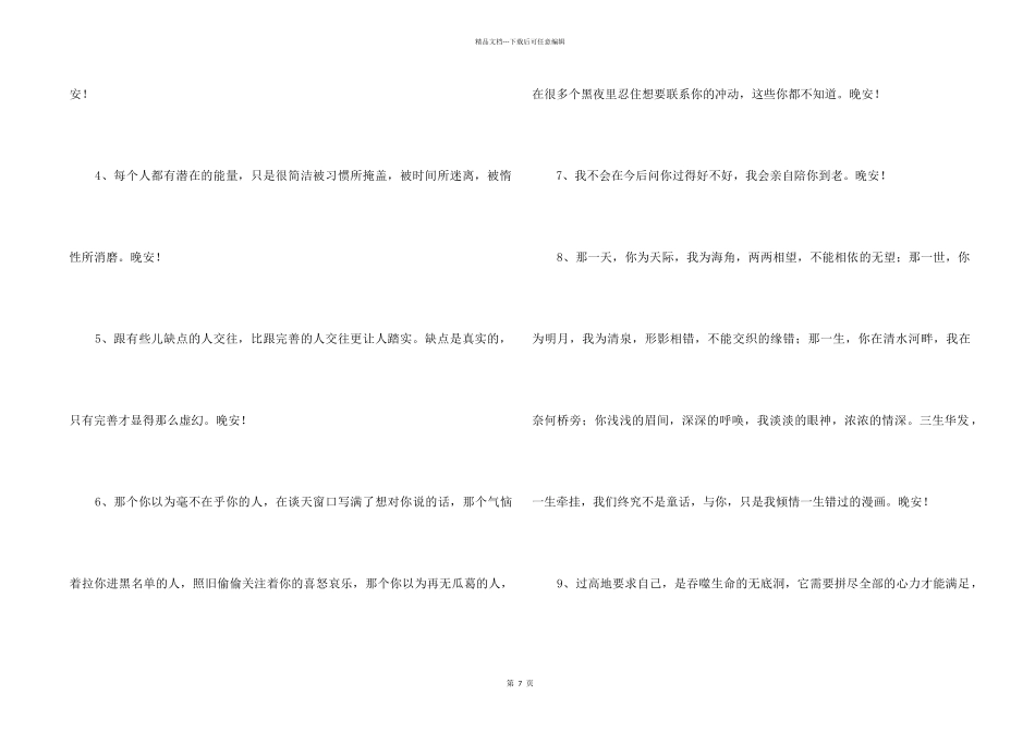 2024年简洁的唯美的晚安朋友圈问候语锦集59句_第2页