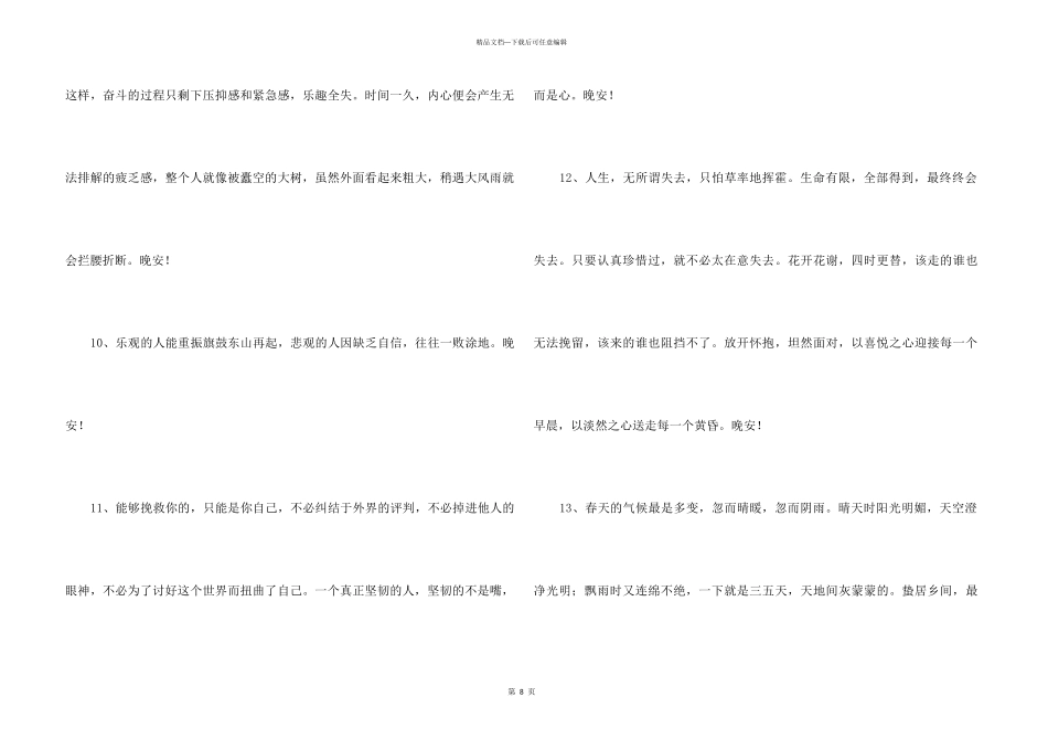2024年简洁的唯美的晚安朋友圈问候语锦集59句_第3页