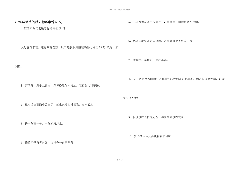 2024年简洁的励志标语集锦58句_第1页